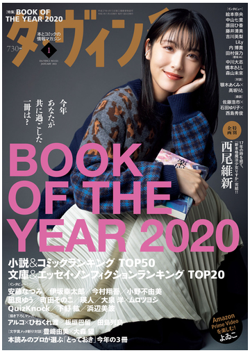 ダ ヴィンチ 21年1月号の電子書籍 Honto電子書籍ストア