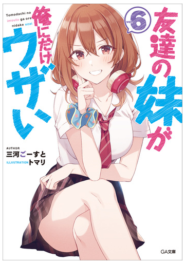 ありえない オタク とか が ラブコメ