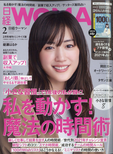 ミニサイズ版日経ｗｏｍａｎ 21年 02月号 雑誌 の通販 Honto本の通販ストア