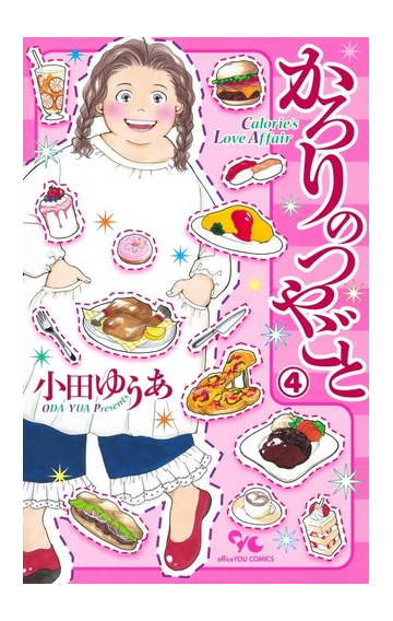 の ごと ろり か つや
