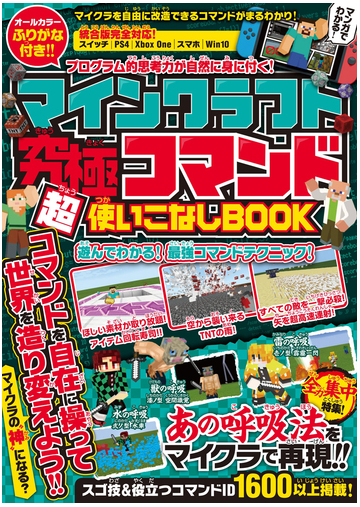 マインクラフト究極コマンド超使いこなしｂｏｏｋの通販 Golden Axe 紙の本 Honto本の通販ストア