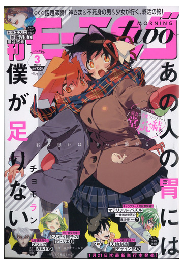 モーニング ツー 21年 3 2号 雑誌 の通販 Honto本の通販ストア