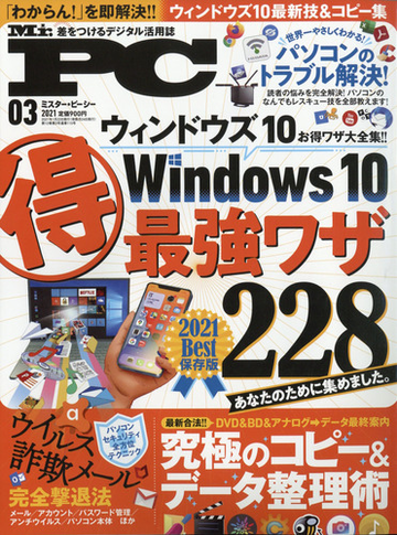 Mr Pc ミスターピーシー 21年 03月号 雑誌 の通販 Honto本の通販ストア