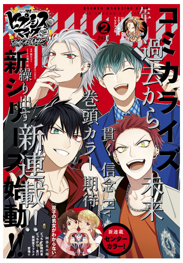 少年マガジンエッジ 21年2月号 21年1月16日発売 漫画 の電子書籍 無料 試し読みも Honto電子書籍ストア