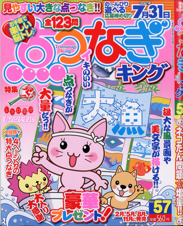 点つなぎキング 21年 03月号 雑誌 の通販 Honto本の通販ストア