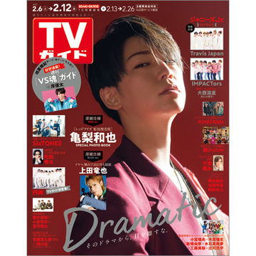 榎木淳弥 切り抜き TVガイド 2021.1.15号 榎木淳弥 切り抜き TVガイド