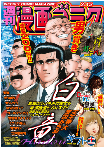 漫画ゴラク 21年 2 12号の電子書籍 Honto電子書籍ストア