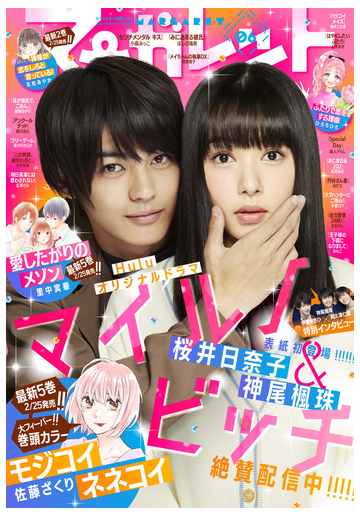 マーガレット 21年6号 漫画 の電子書籍 無料 試し読みも Honto電子書籍ストア