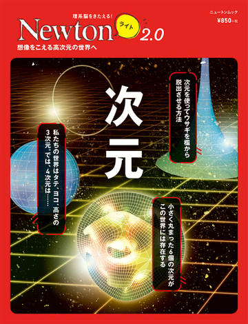 次元 想像をこえる高次元の世界への通販 紙の本 Honto本の通販ストア 次元 想像をこえる高次元の世界への通販 紙の本 Honto本の通販ストア