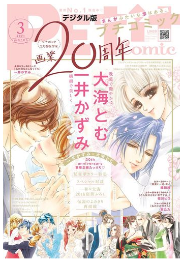 プチコミック 21年3月号 21年2月8日 漫画 の電子書籍 無料 試し読みも Honto電子書籍ストア