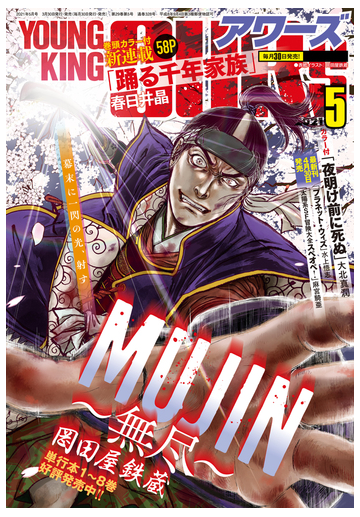 ヤングキングアワーズ 21年5月号 漫画 の電子書籍 無料 試し読みも Honto電子書籍ストア