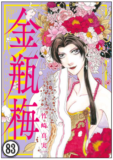 まんがグリム童話 金瓶梅 分冊版 第話 漫画 の電子書籍 新刊 無料 試し読みも Honto電子書籍ストア