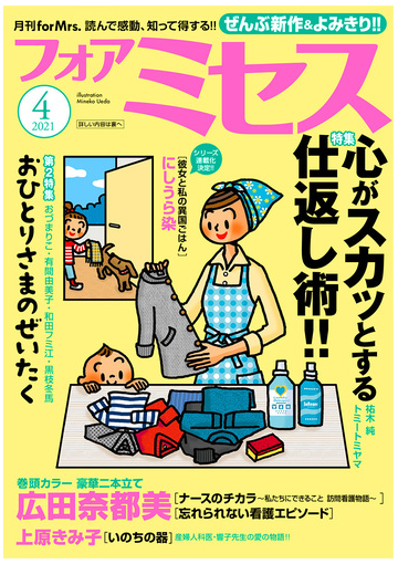 フォアミセス 21年4月号の電子書籍 Honto電子書籍ストア