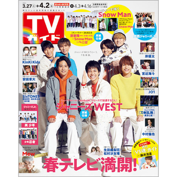 週刊 Tvガイド 福岡 佐賀 山口西版 21年 4 2号 雑誌 の通販 Honto本の通販ストア