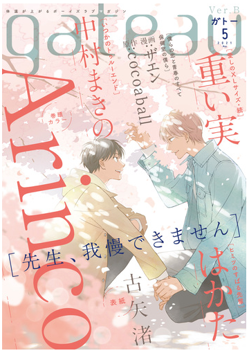 Gateau ガトー 21年5月号 Ver Bの電子書籍 Honto電子書籍ストア