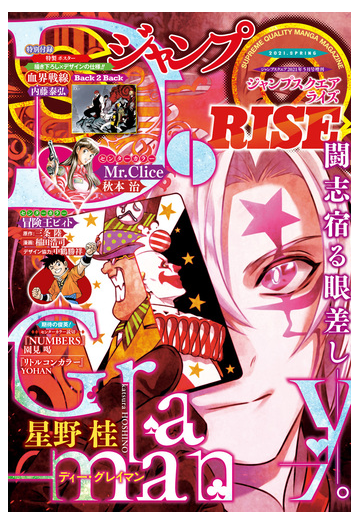 ジャンプsq Rise 21 Spring 漫画 の電子書籍 無料 試し読みも Honto電子書籍ストア