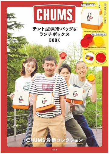 Chums テント型保冷バッグ ランチボックスbookの通販 紙の本 Honto本の通販ストア