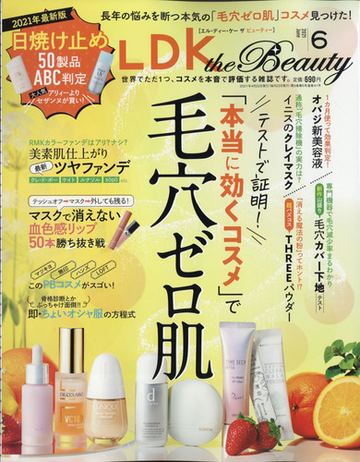 ｌｄｋ ｔｈｅ ｂｅａｕｔｙ エルディーケー ザ ビューティー 21年 06月号 雑誌 の通販 Honto本の通販ストア