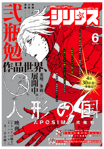 月刊少年シリウス 21年6月号 21年4月26日発売 漫画 の電子書籍 無料 試し読みも Honto電子書籍ストア