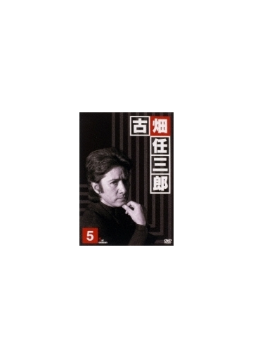 警部補 古畑任三郎 1st Season 5 Dvd Pcbc Honto本の通販ストア