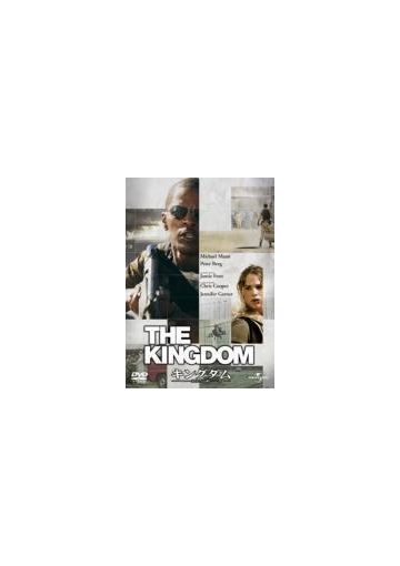 キングダム 見えざる敵 Dvd Unsd Honto本の通販ストア