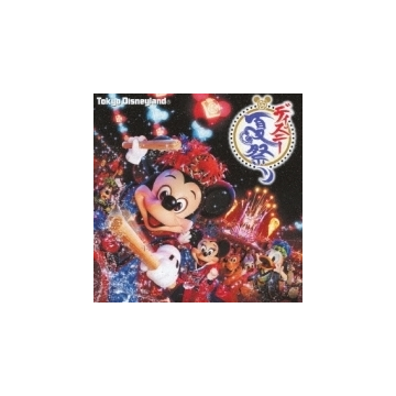 東京ディズニーランド R ディズニー夏祭り Cd Disney Avcw Music Honto本の通販ストア