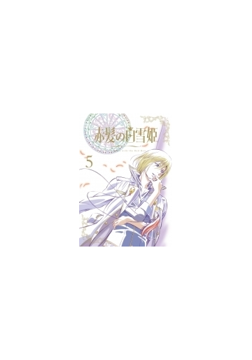 赤髪の白雪姫 Vol 5 初回生産限定版 ブルーレイ Honto本の通販ストア