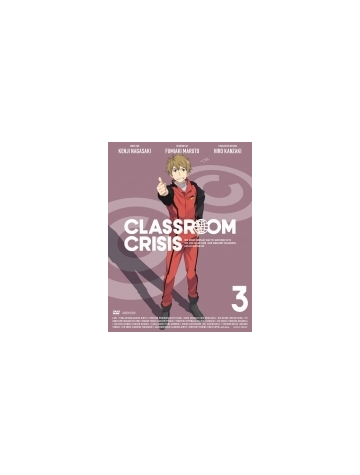 Classroom Crisis クラスルーム クライシス 3 完全生産限定版 Dvd Anzb Honto本の通販ストア