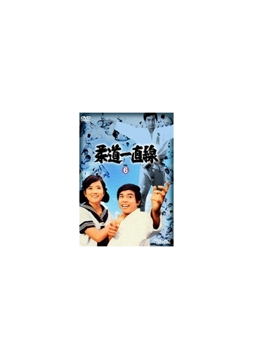 100 の保証 柔道一直線 Vol 6 Dvd 超人気の Www Msmits Nl
