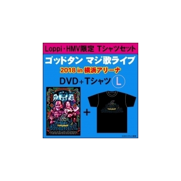 Loppi Hmv限定 ゴッドタン マジ歌ライブ18 In横浜アリーナ 今夜一発いくかい Dvd Tシャツ付き L Dvd Txrs0063l Honto本の通販ストア