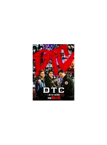 Dtc 湯けむり純情篇 From High Low Blu Ray Disc2枚組 豪華盤 ブルーレイ 2枚組 Rzxd867 Honto本の通販ストア