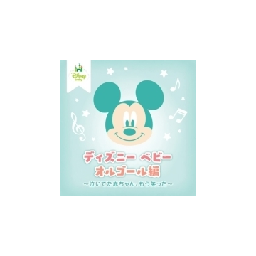 ディズニー ベビー オルゴール編 泣いてた赤ちゃん もう笑った Cd Disney Uwcd66 Music Honto本の通販ストア ディズニー ベビー オルゴール編 泣いてた赤ちゃん もう笑った Cd Disney Uwcd66 Music Honto本の通販ストア