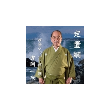 定置網 西条アッパレ祝い酒 Cdマキシ 吉岡一成 Hyh2 Music Honto本の通販ストア