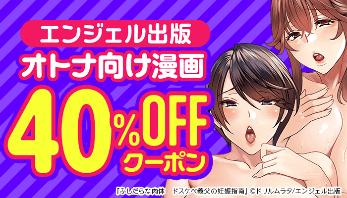 ≪エンジェル出版≫対象商品40％OFFクーポン ～3/23