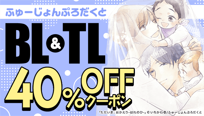 ≪ふゅーじょんぷろだくと≫40％OFFクーポン ～11/17