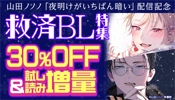 BL・ボーイズラブ - 無料・試し読みも！honto電子書籍ストア