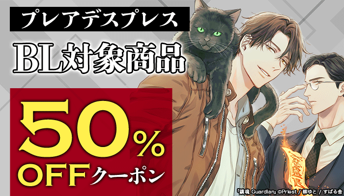 すばる舎　対象商品50％OFFクーポン ～12/31