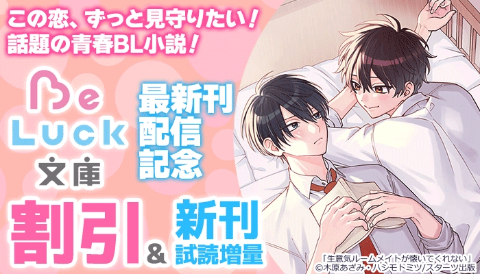 BL・ボーイズラブ - 無料・試し読みも！honto電子書籍ストア