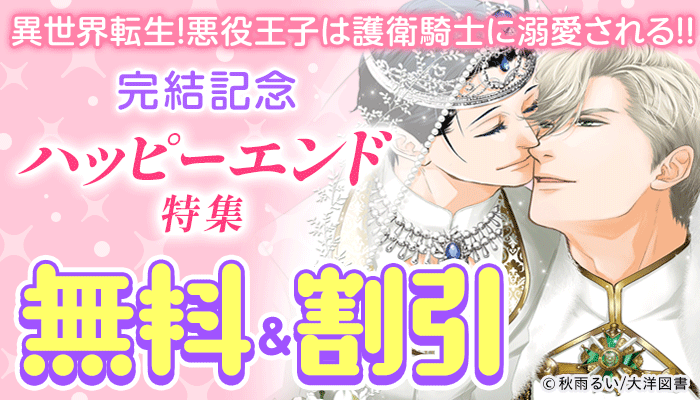 ハッピーエンド 特集