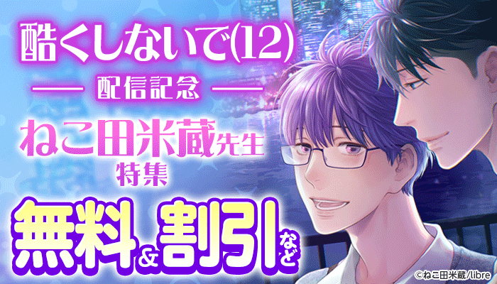 BL・ボーイズラブ - 無料・試し読みも！honto電子書籍ストア