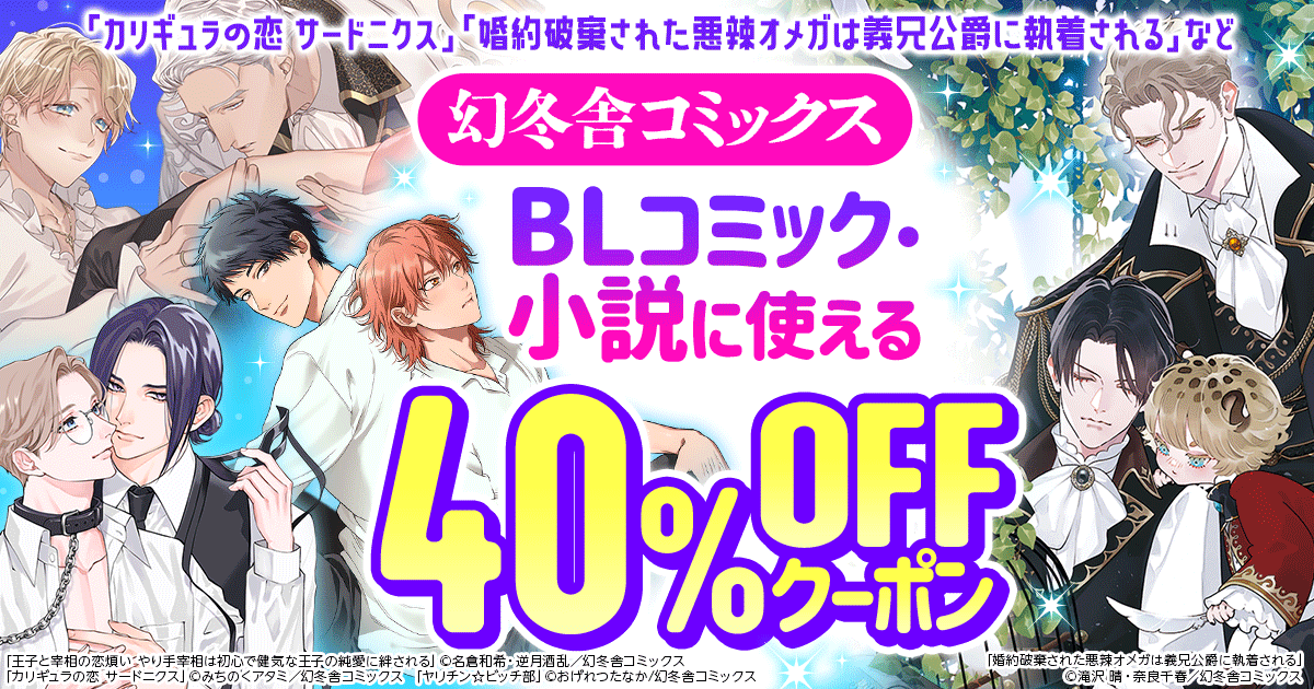 honto - 【幻冬舎コミックス】「カリギュラの恋 サードニクス」「婚約
