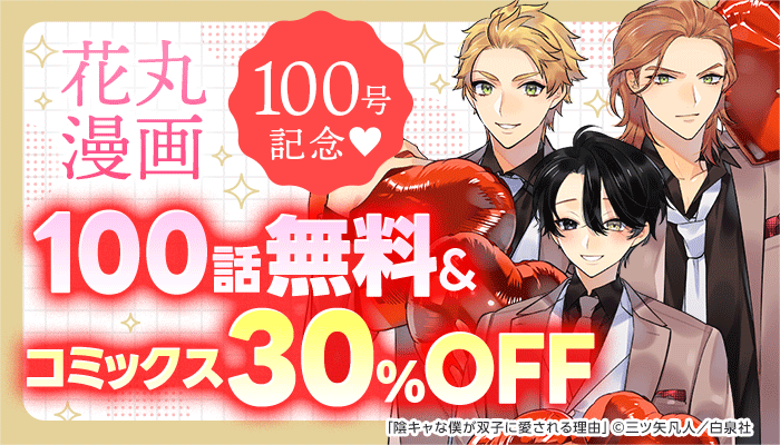 BL・ボーイズラブ - 無料・試し読みも！honto電子書籍ストア