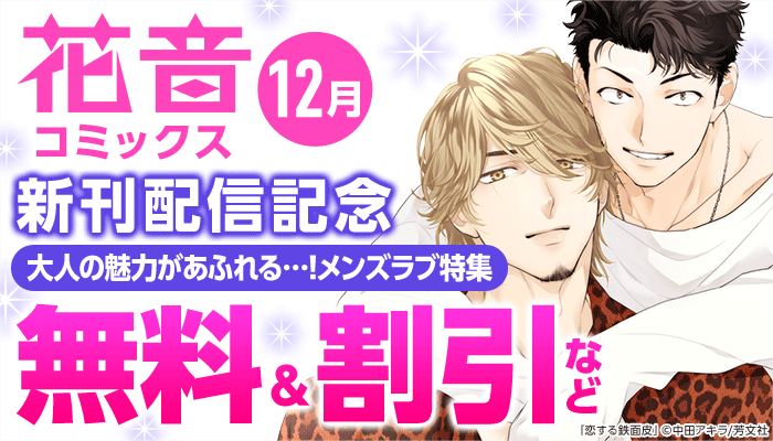 BL・ボーイズラブ - 無料・試し読みも！honto電子書籍ストア
