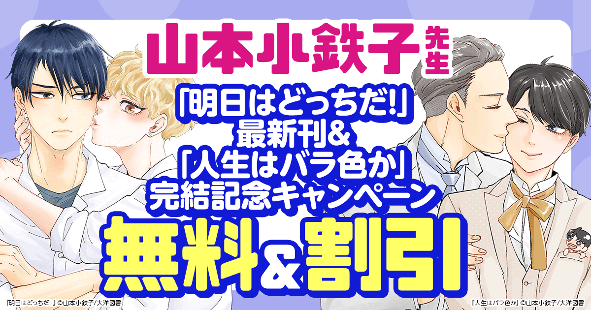 明日はどっちだ！ 7｜ビーズガーデン bʼs-garden