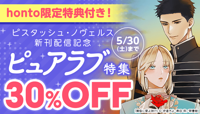BL・ボーイズラブ - 無料・試し読みも！honto電子書籍ストア