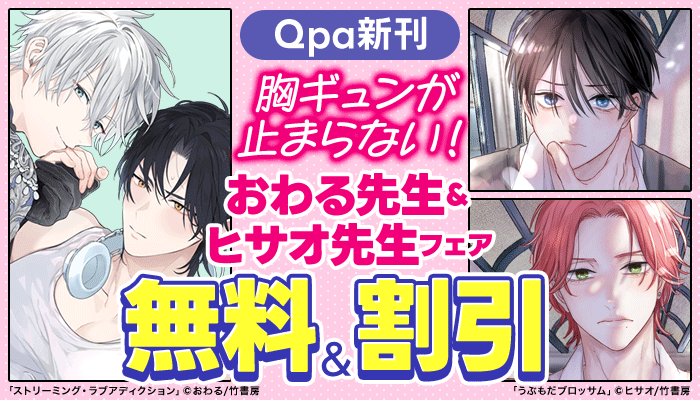 BL・ボーイズラブ - 無料・試し読みも！honto電子書籍ストア