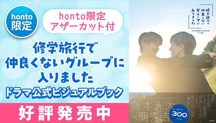 BL・ボーイズラブ - 無料・試し読みも！honto電子書籍ストア
