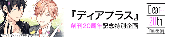 Honto ディアプラス 創刊周年記念特別企画 対象作品50 Off Bl