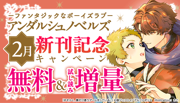 BL・ボーイズラブ - 無料・試し読みも！honto電子書籍ストア