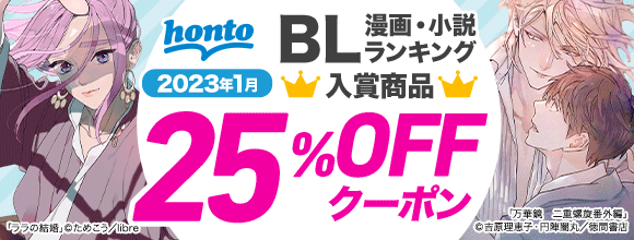 新品*2023年1月27～2/6日発売*BLコミックス【バラ売可】 2022年秋冬